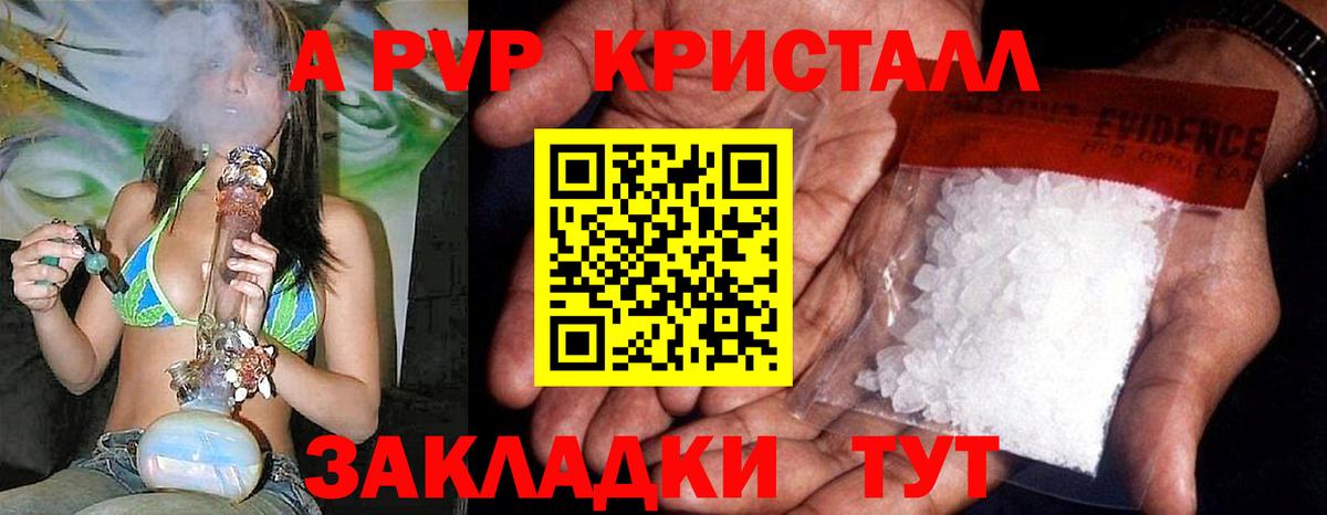 A-PVP  A-PVP СК  Вход с VPN  Киселёвск  Alpha PVP крисы CK 