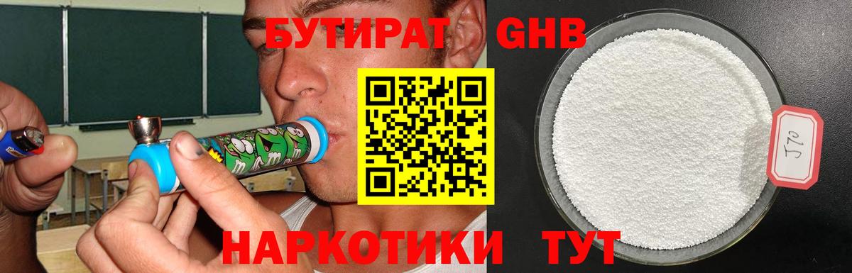 БУТИРАТ BDO 33% Киселёвск