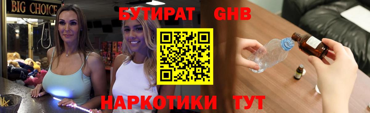 Бутират  Бутират BDO 33%  Вход с VPN  Киселёвск 