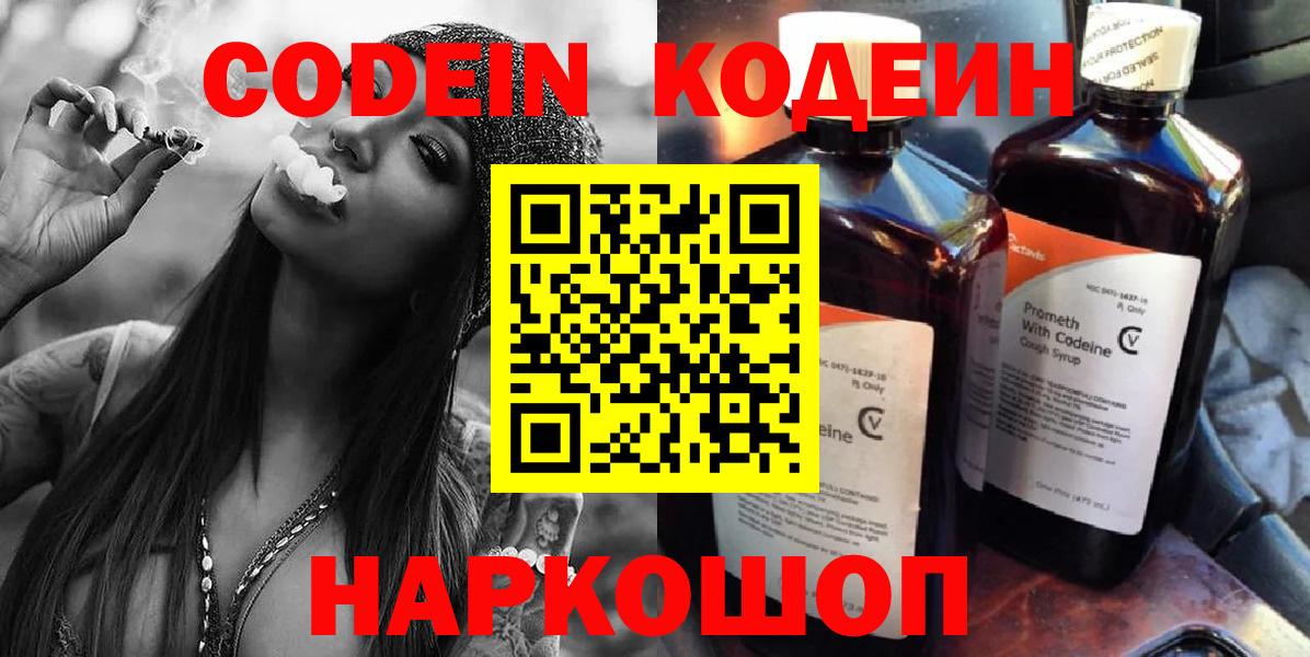 Codein Purple Drank Киселёвск