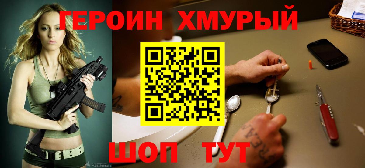 Героин Афган Киселёвск